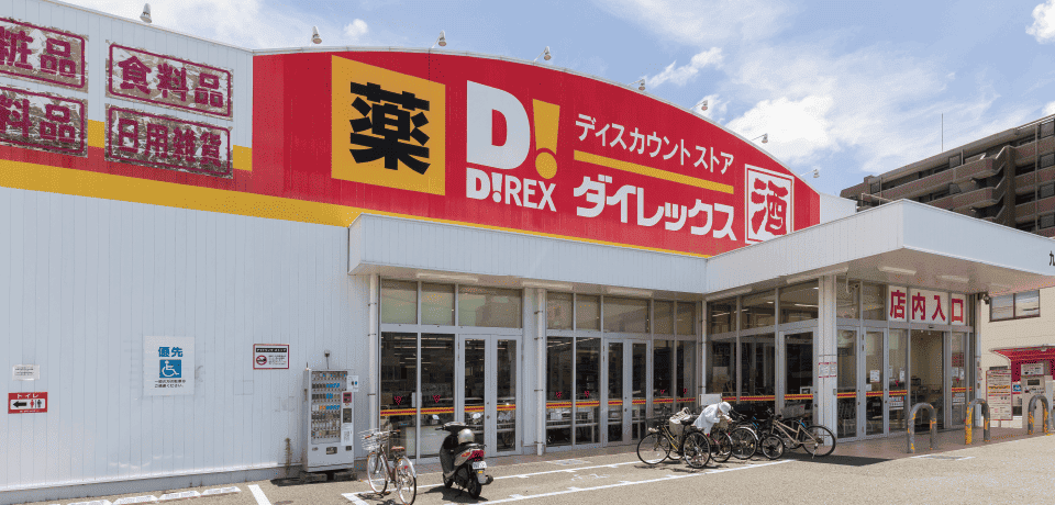 ダイレックス九品寺店 徒歩7分