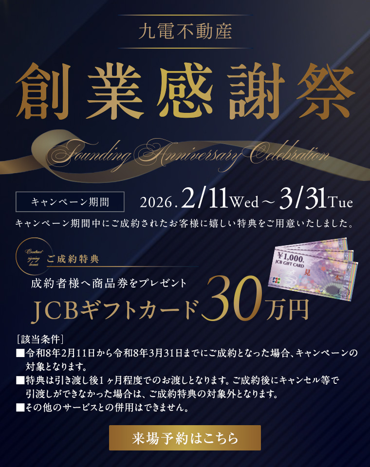 新春来場キャンペーン