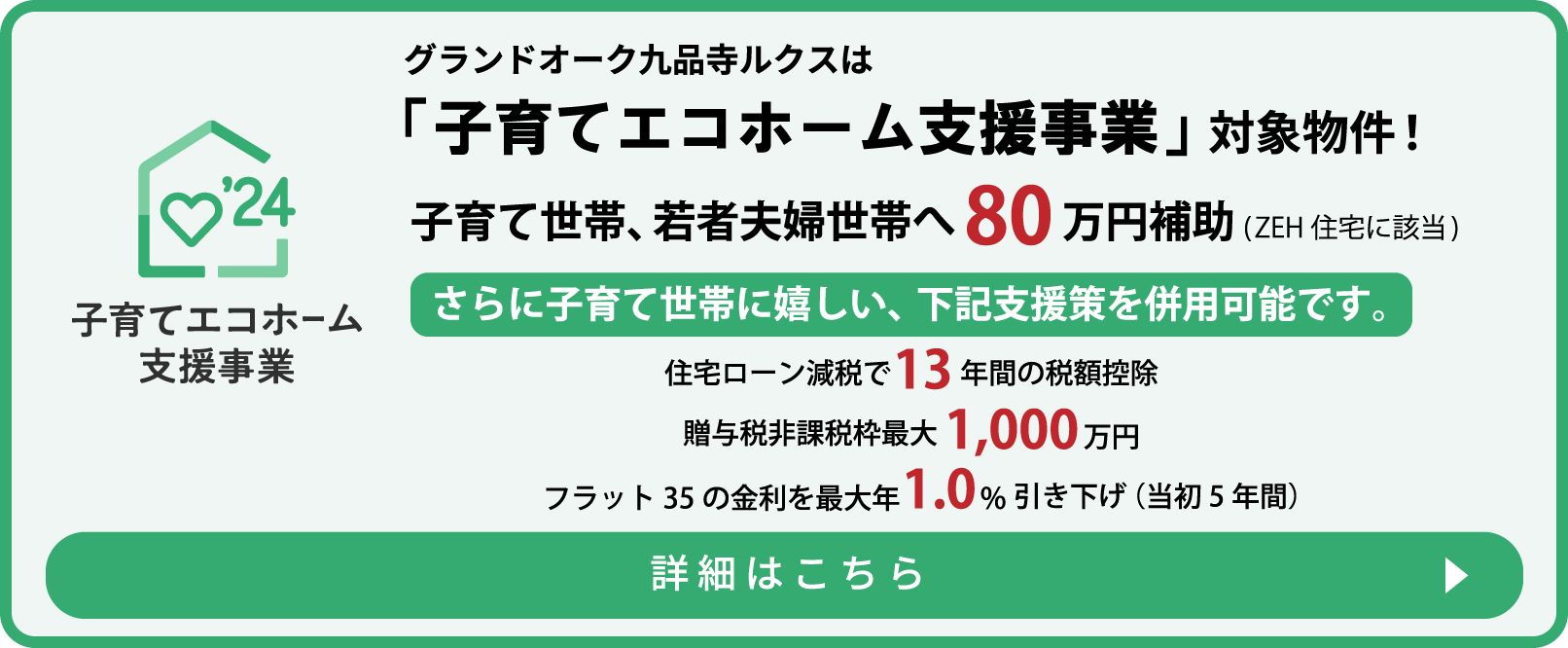 子育てエコホーム支援事業