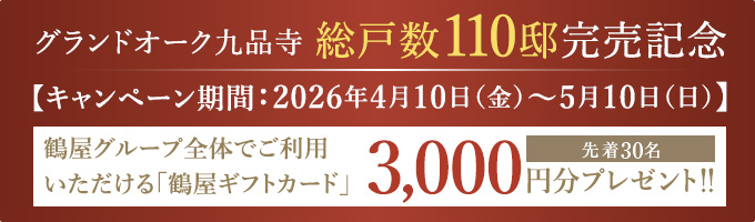 来場特典キャンペーン